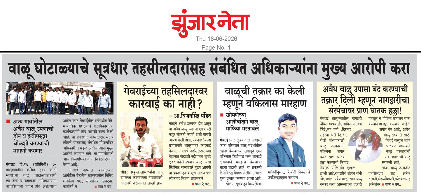 Dainik Zunjarneta 18-जून-2026  page: 1 227263