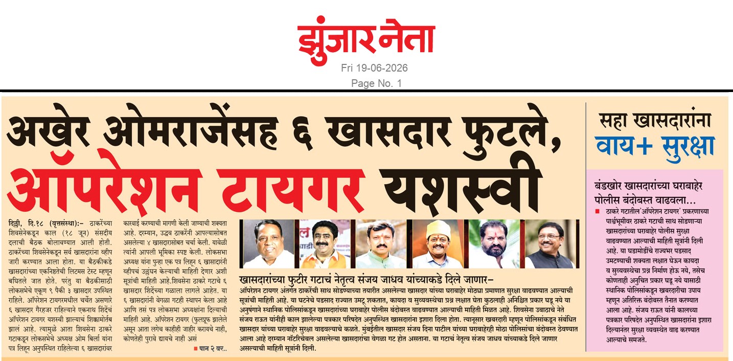 Dainik Zunjarneta 19-जून-2026  page: 1 227287