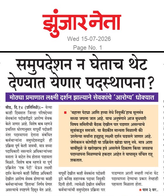 Dainik Zunjarneta 15-जुलै-2026  page: 1 228769