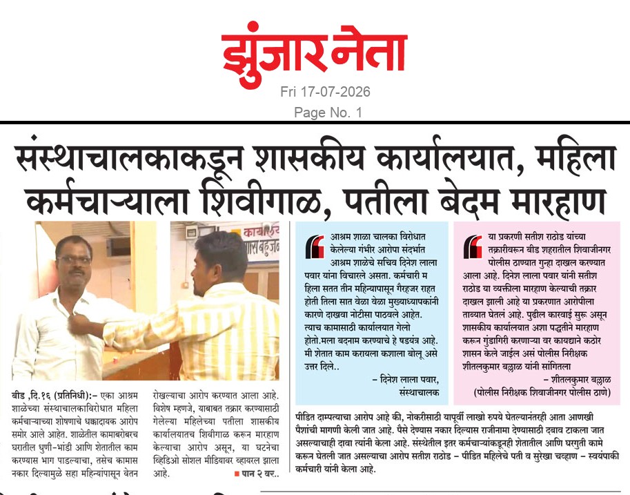 Dainik Zunjarneta 17-जुलै-2026  page: 1 228902