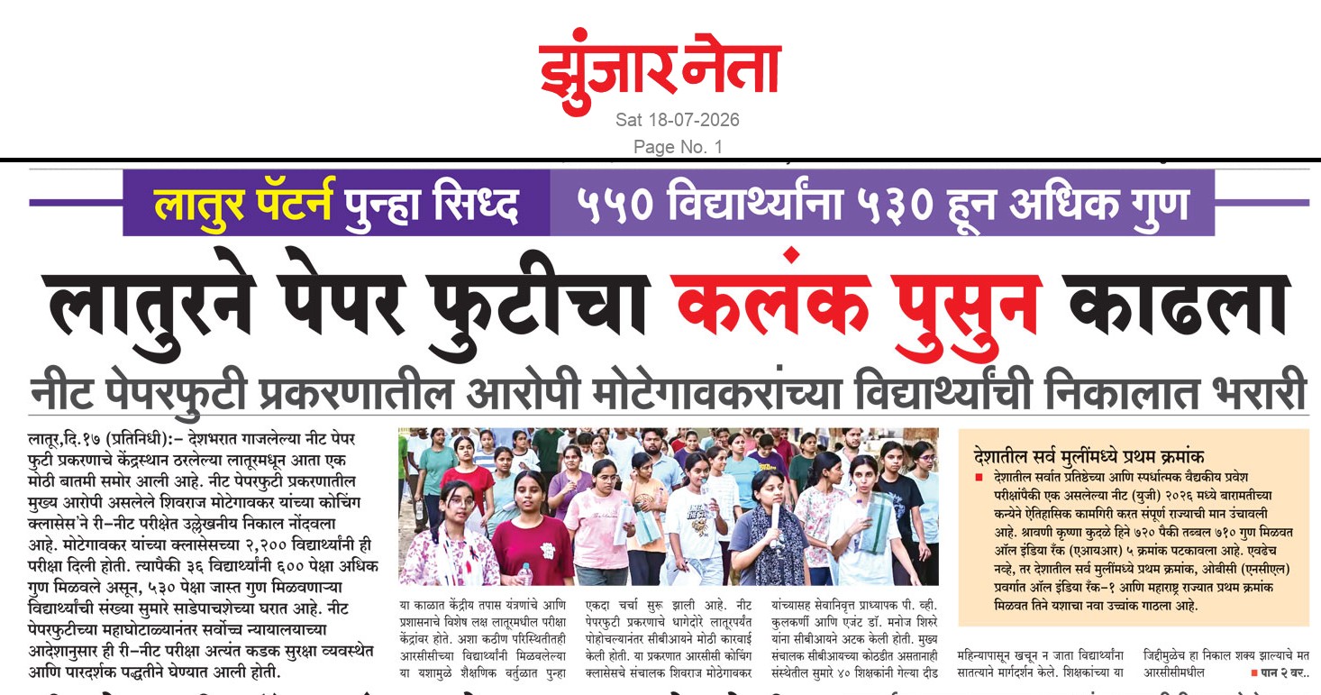 Dainik Zunjarneta 18-जुलै-2026  page: 1 228963