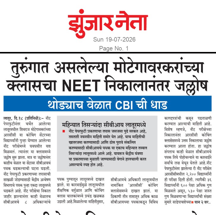 Dainik Zunjarneta 19-जुलै-2026  page: 1 229011