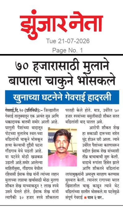 Dainik Zunjarneta 21-जुलै-2026  page: 1 229101